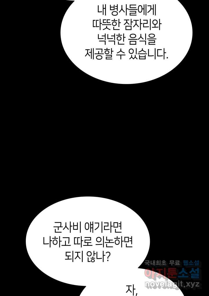 과보호 아가씨 13화 - 웹툰 이미지 99