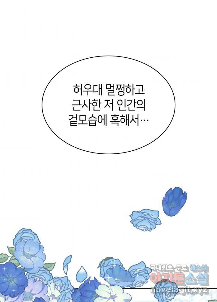 과보호 아가씨 13화 - 웹툰 이미지 105