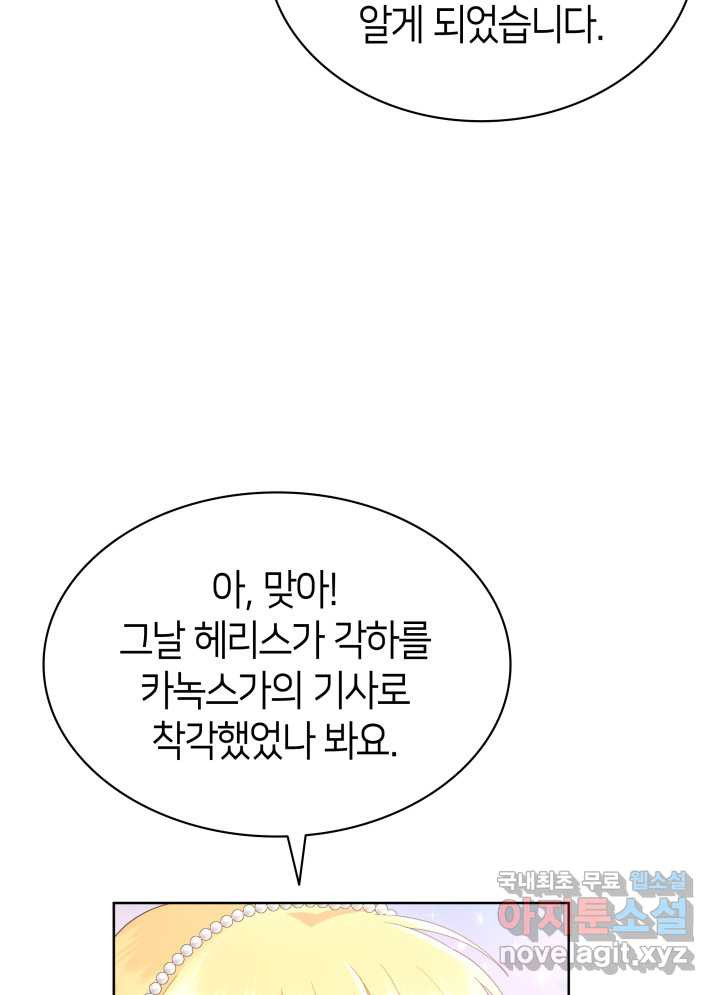 과보호 아가씨 14화 - 웹툰 이미지 14