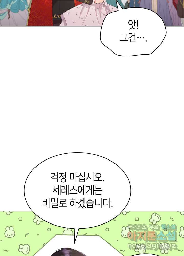 과보호 아가씨 14화 - 웹툰 이미지 18