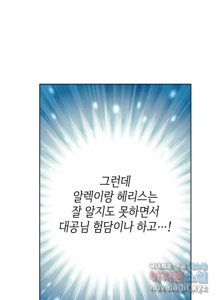 과보호 아가씨 14화 - 웹툰 이미지 25