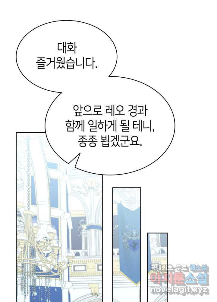 과보호 아가씨 15화 - 웹툰 이미지 22