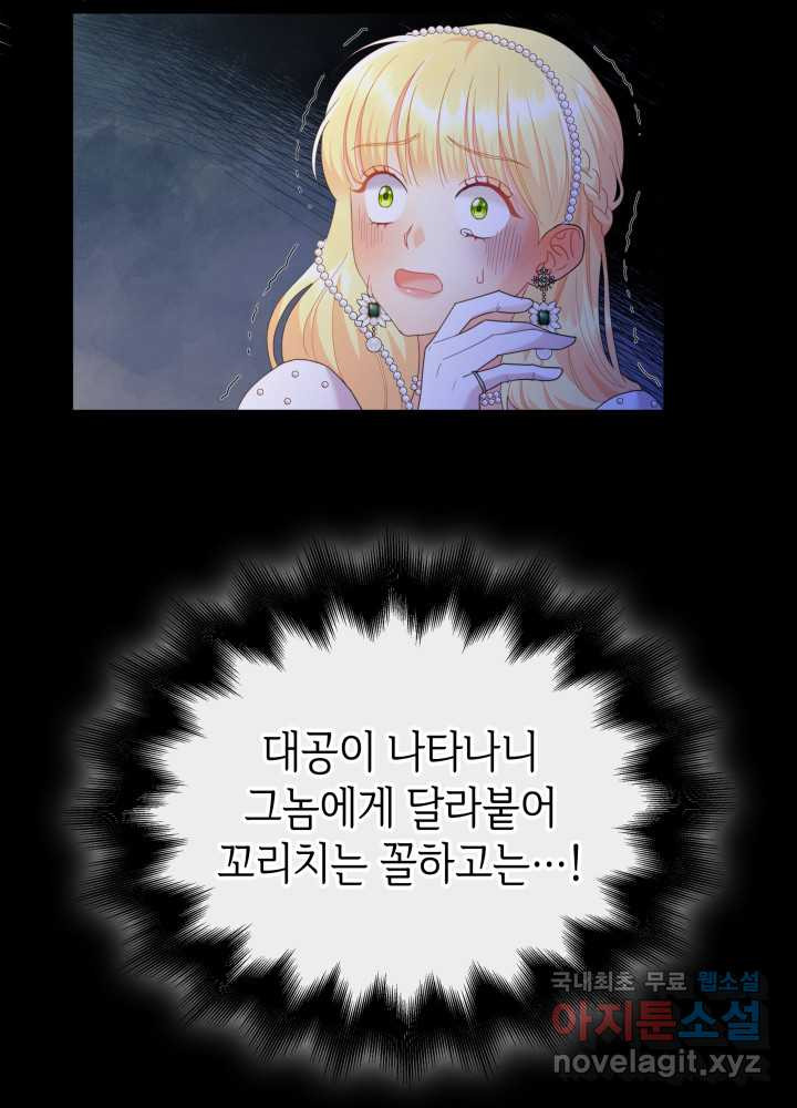 과보호 아가씨 15화 - 웹툰 이미지 42