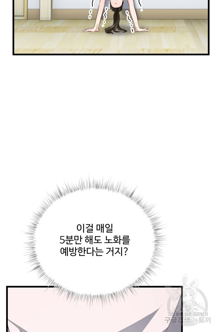 신들의 연애사정 67화 - 웹툰 이미지 60