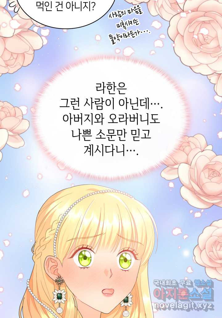 과보호 아가씨 15화 - 웹툰 이미지 77