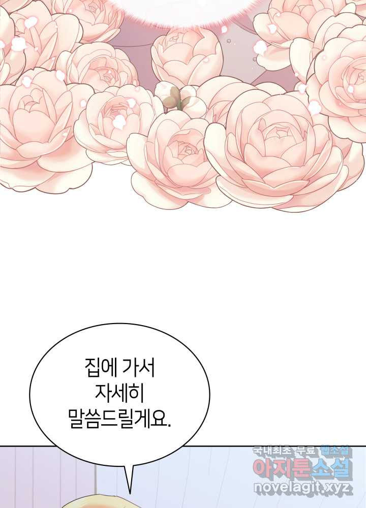 과보호 아가씨 15화 - 웹툰 이미지 79