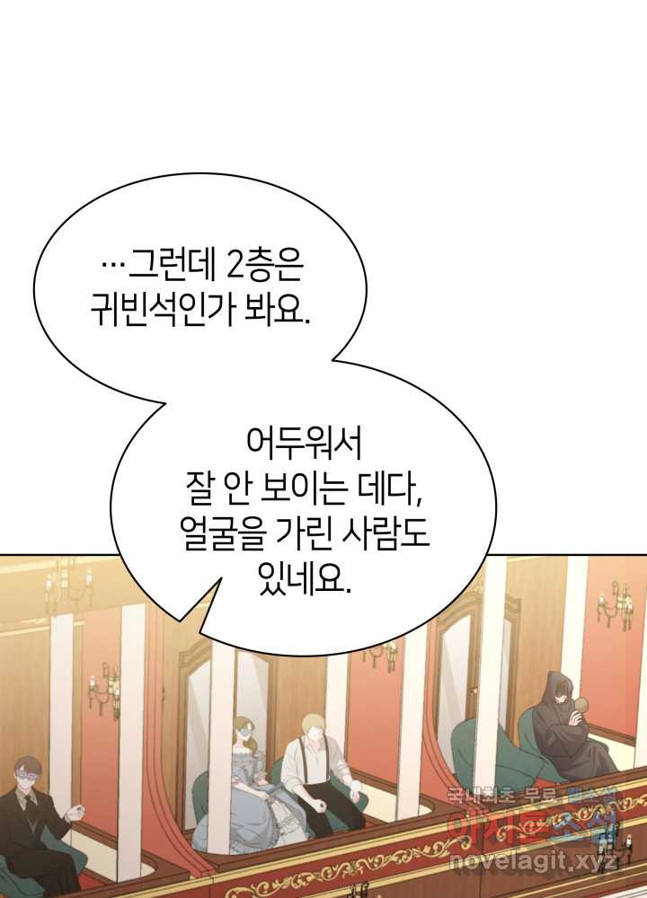 과보호 아가씨 15화 - 웹툰 이미지 102