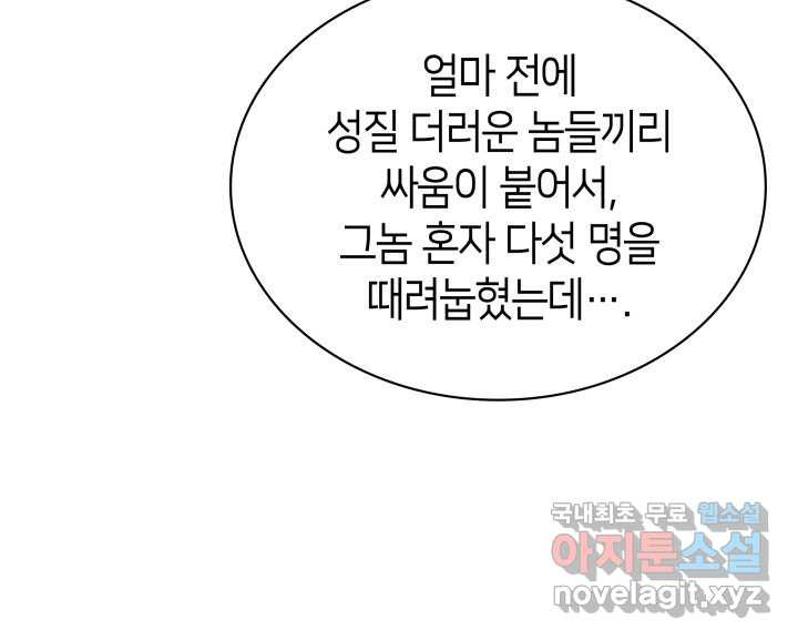 과보호 아가씨 16화 - 웹툰 이미지 75