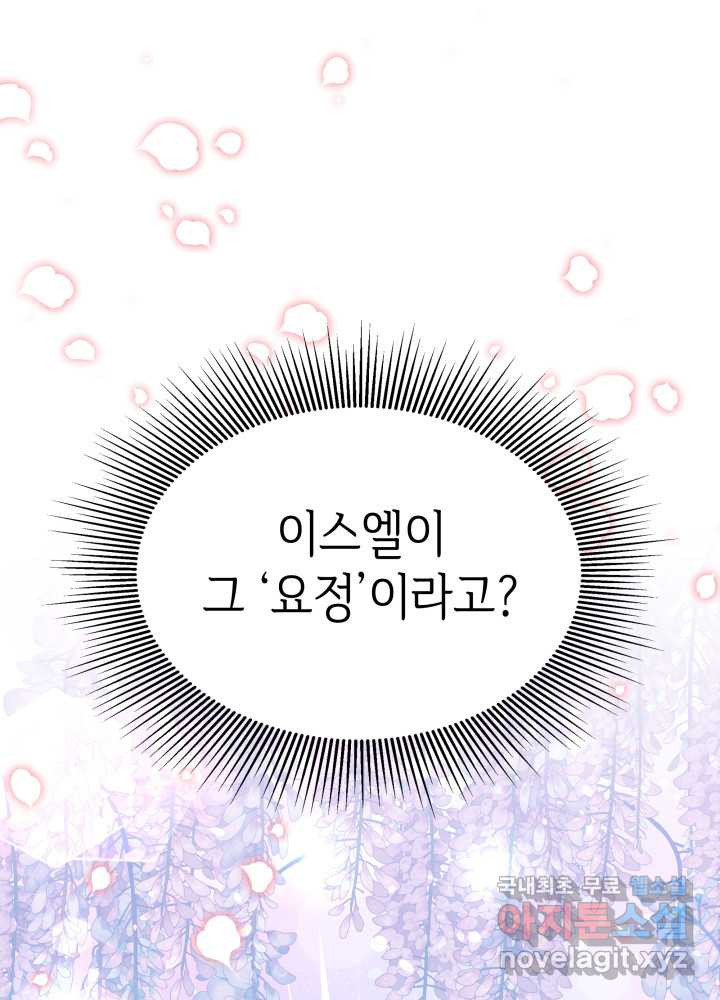 과보호 아가씨 16화 - 웹툰 이미지 123