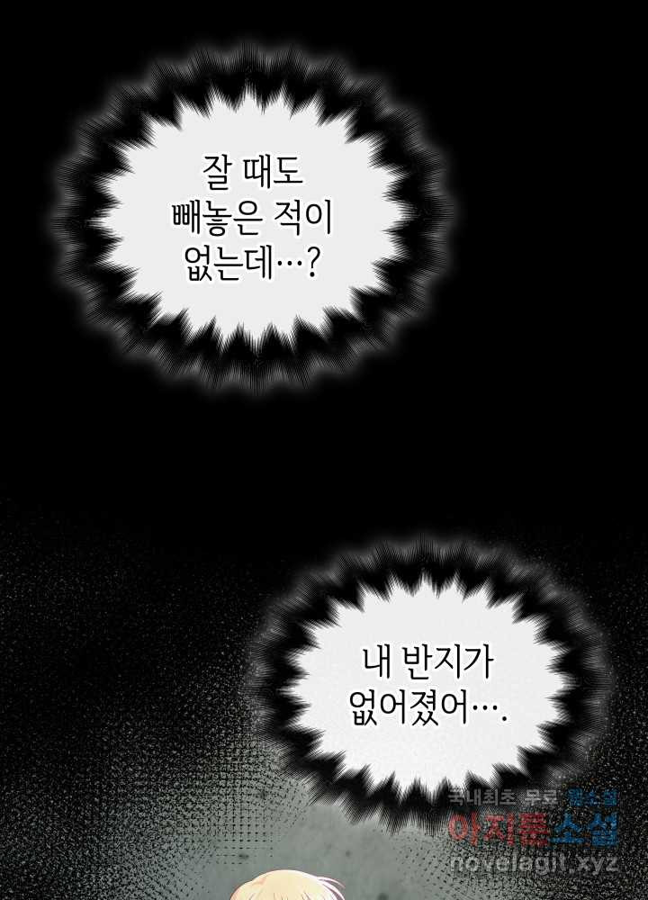 과보호 아가씨 17화 - 웹툰 이미지 38