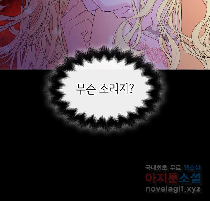 과보호 아가씨 17화 - 웹툰 이미지 42