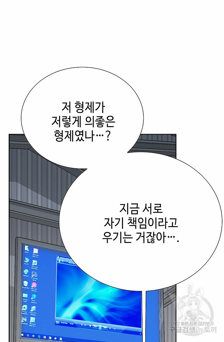 착한 남자 44화 - 웹툰 이미지 44