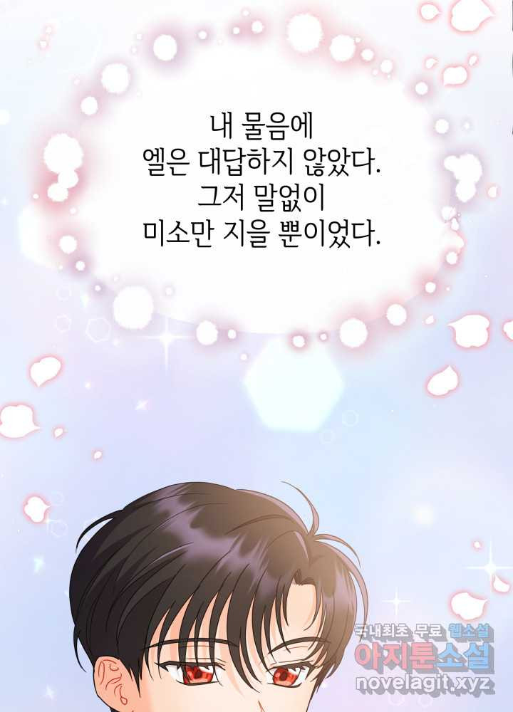 과보호 아가씨 17화 - 웹툰 이미지 108