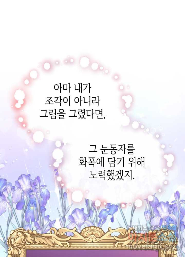 과보호 아가씨 17화 - 웹툰 이미지 113