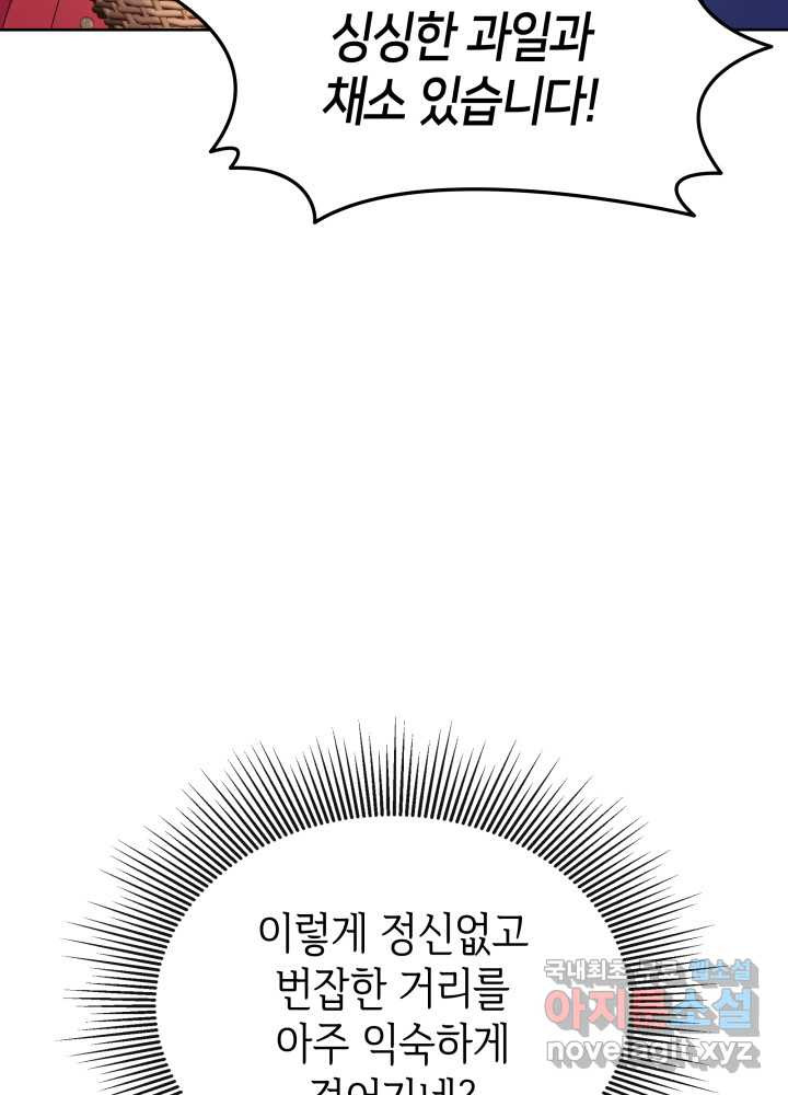 과보호 아가씨 18화 - 웹툰 이미지 31