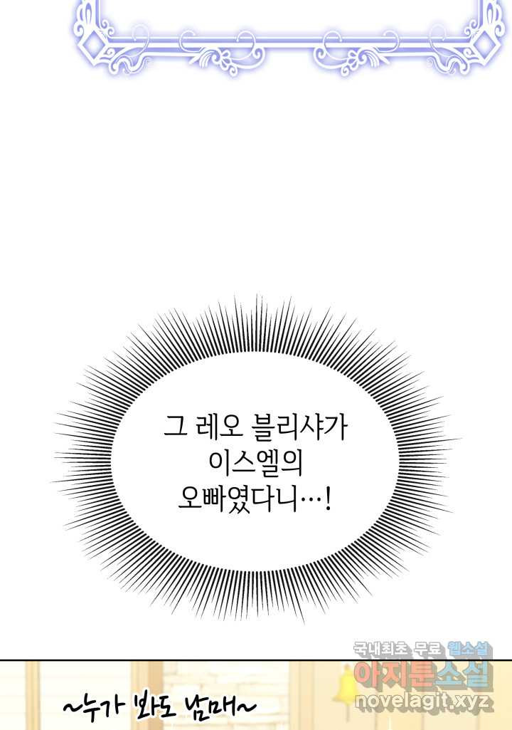 과보호 아가씨 18화 - 웹툰 이미지 63