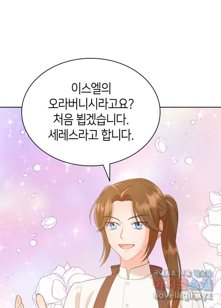 과보호 아가씨 18화 - 웹툰 이미지 68