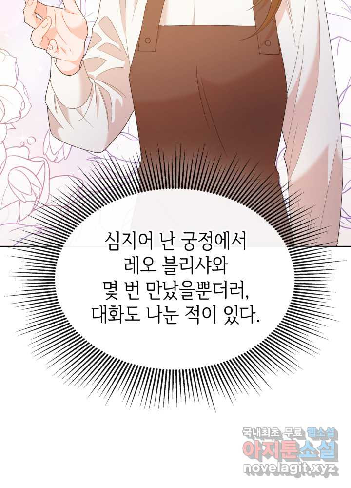 과보호 아가씨 18화 - 웹툰 이미지 69