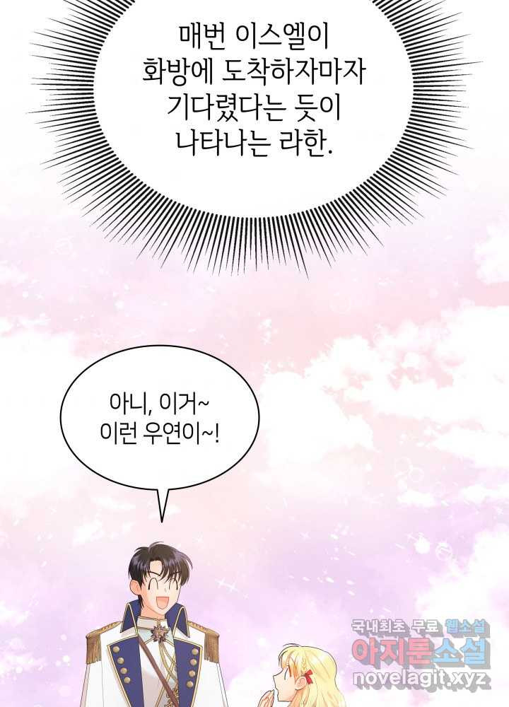 과보호 아가씨 18화 - 웹툰 이미지 95