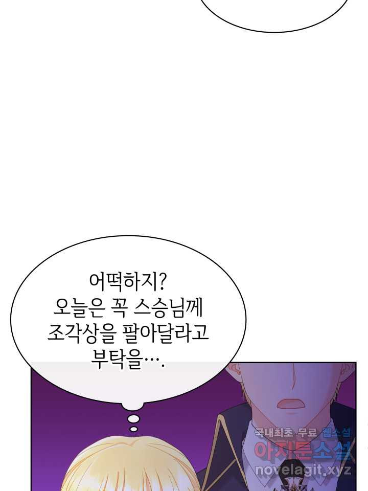 과보호 아가씨 18화 - 웹툰 이미지 109