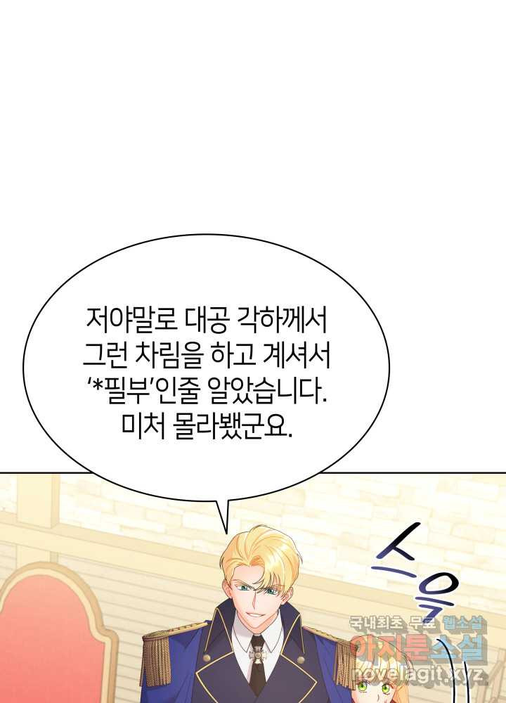 과보호 아가씨 19화 - 웹툰 이미지 2