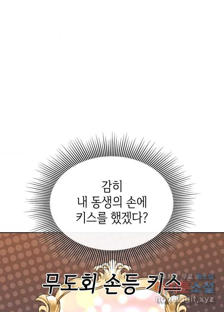 과보호 아가씨 19화 - 웹툰 이미지 4