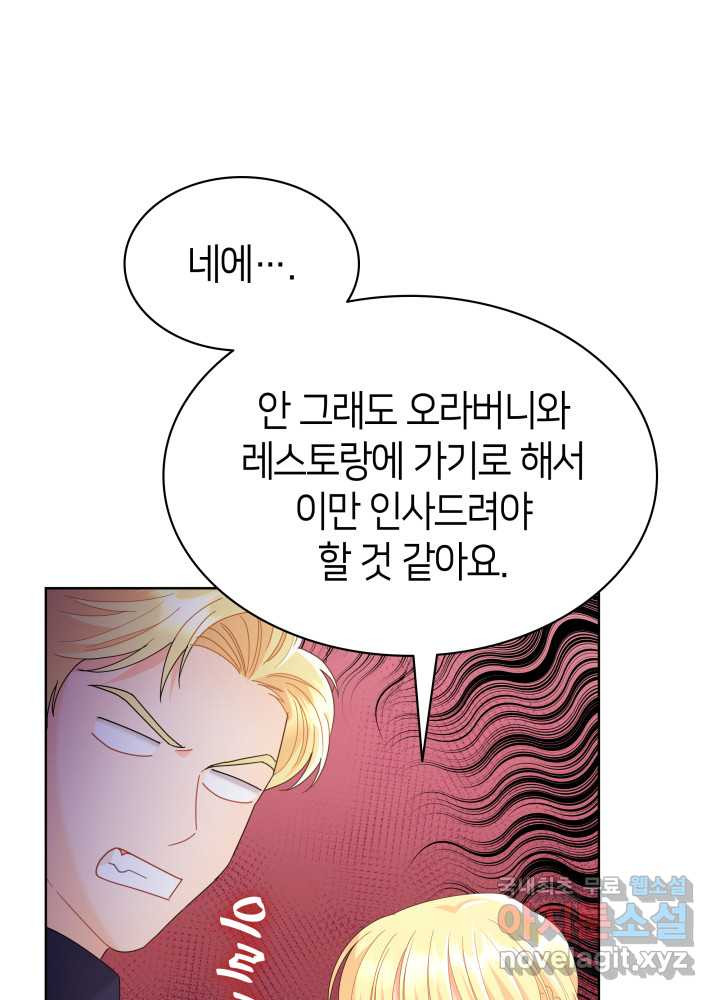 과보호 아가씨 19화 - 웹툰 이미지 25