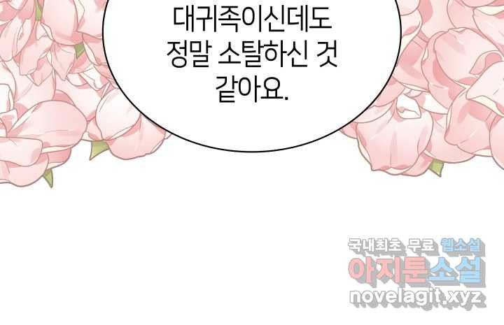 과보호 아가씨 19화 - 웹툰 이미지 65