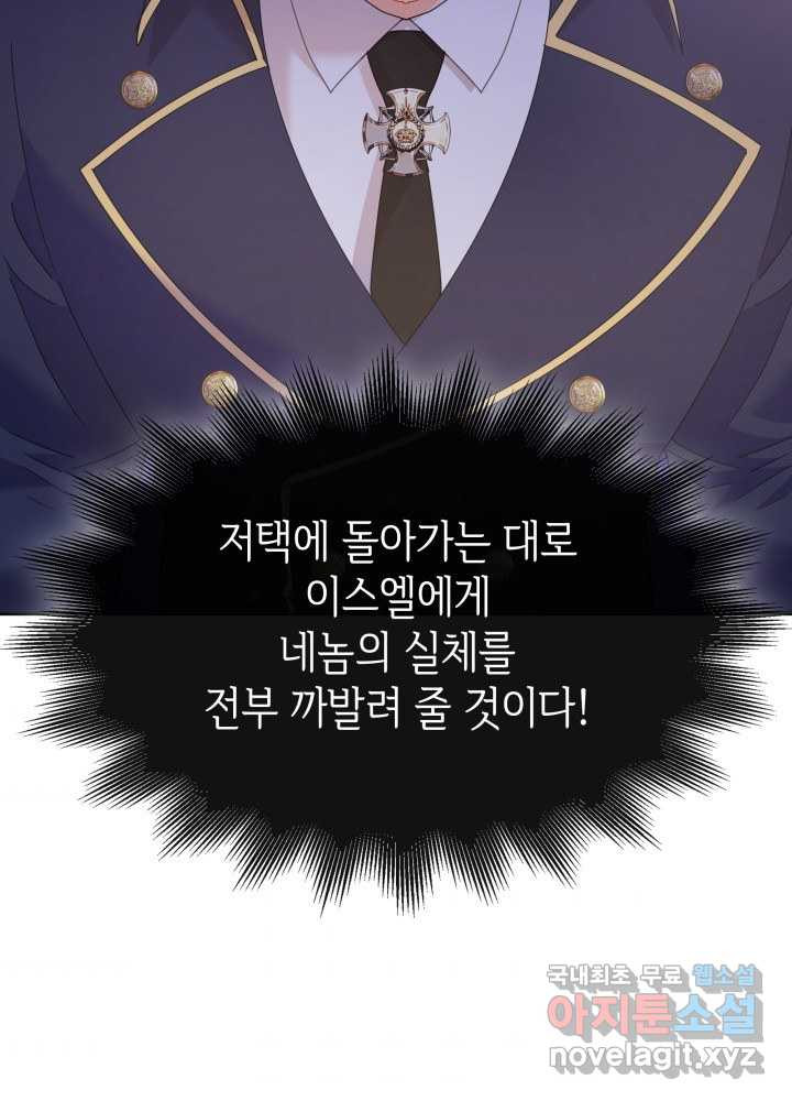 과보호 아가씨 19화 - 웹툰 이미지 105