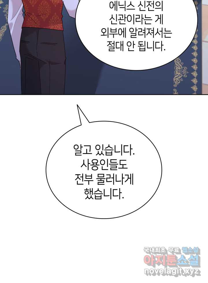 과보호 아가씨 20화 - 웹툰 이미지 61