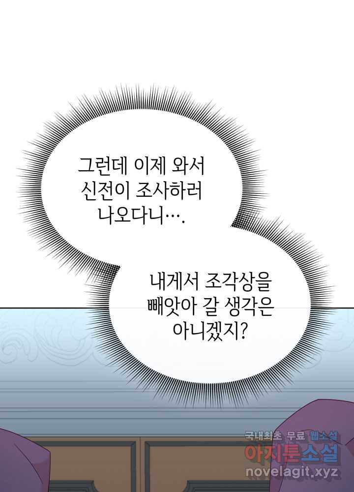 과보호 아가씨 20화 - 웹툰 이미지 68