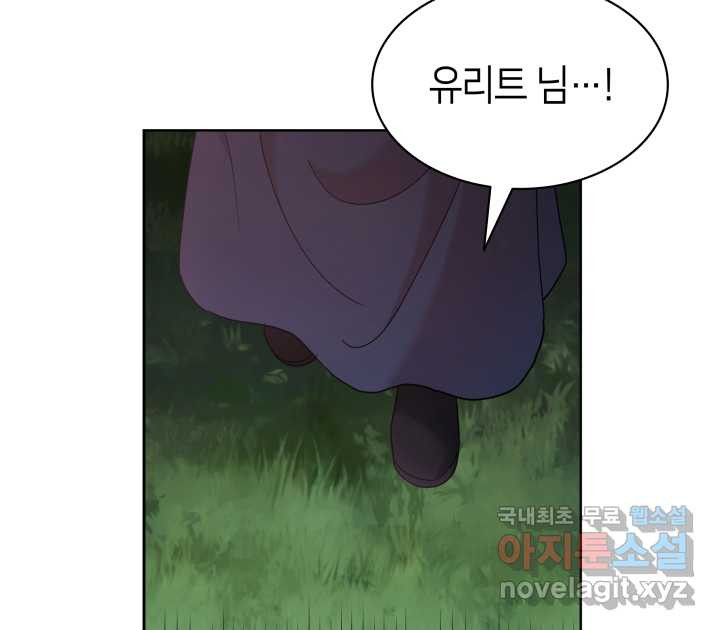 과보호 아가씨 20화 - 웹툰 이미지 91