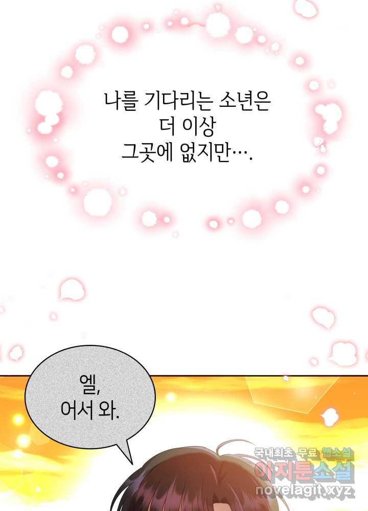 과보호 아가씨 20화 - 웹툰 이미지 113