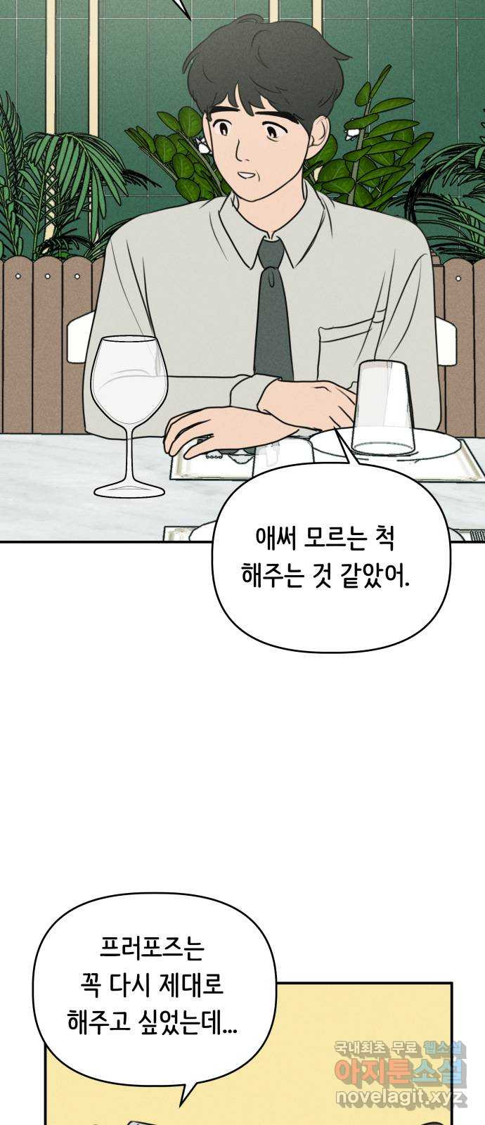 가짜 동맹 28화 - 웹툰 이미지 21