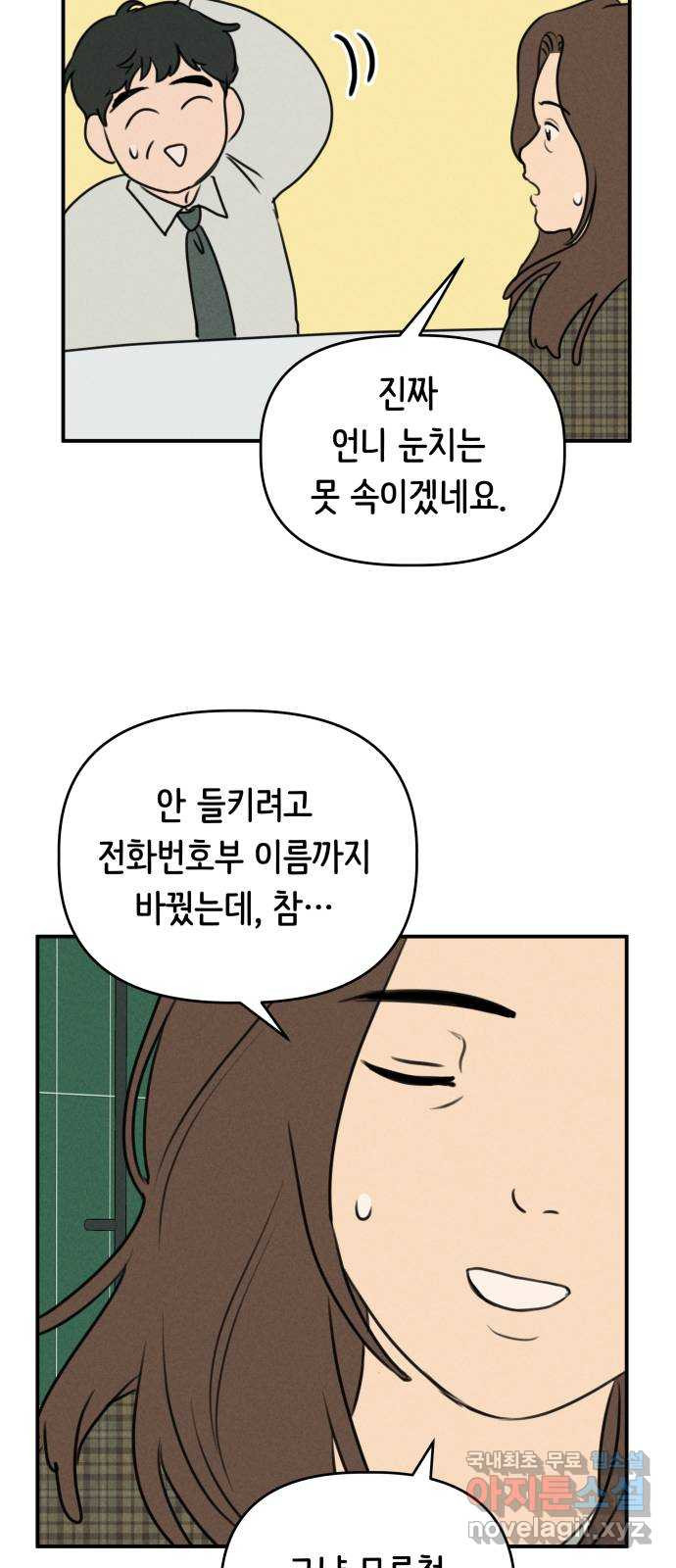 가짜 동맹 28화 - 웹툰 이미지 22