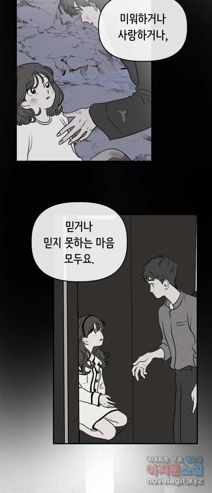 가짜 동맹 28화 - 웹툰 이미지 30