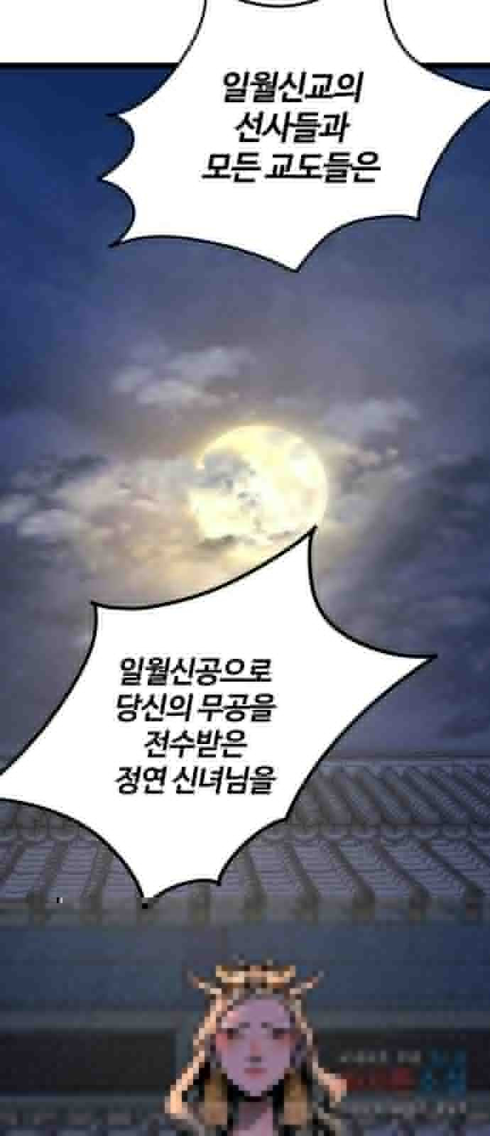 고삼무쌍(네이버) 155화 - 웹툰 이미지 2