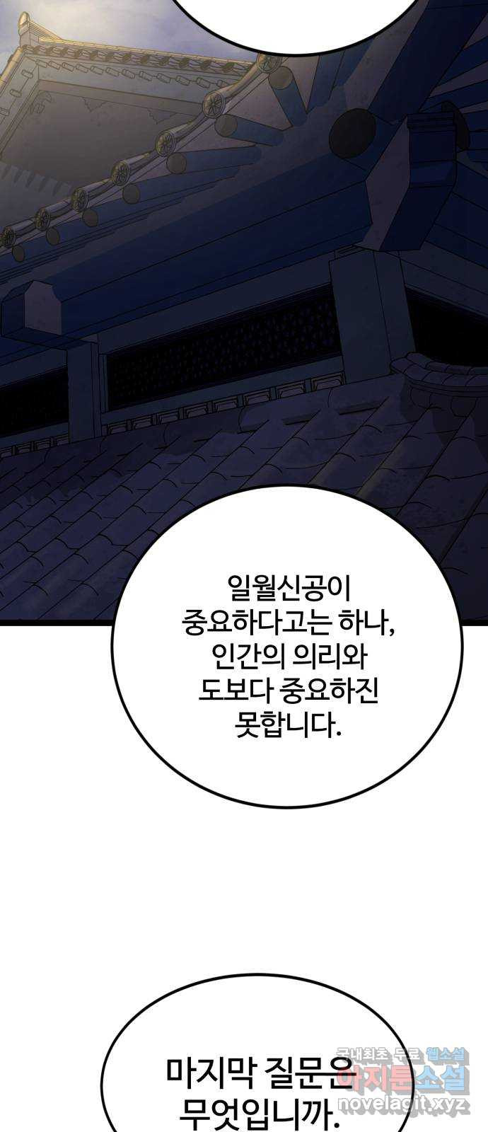 고삼무쌍(네이버) 155화 - 웹툰 이미지 7