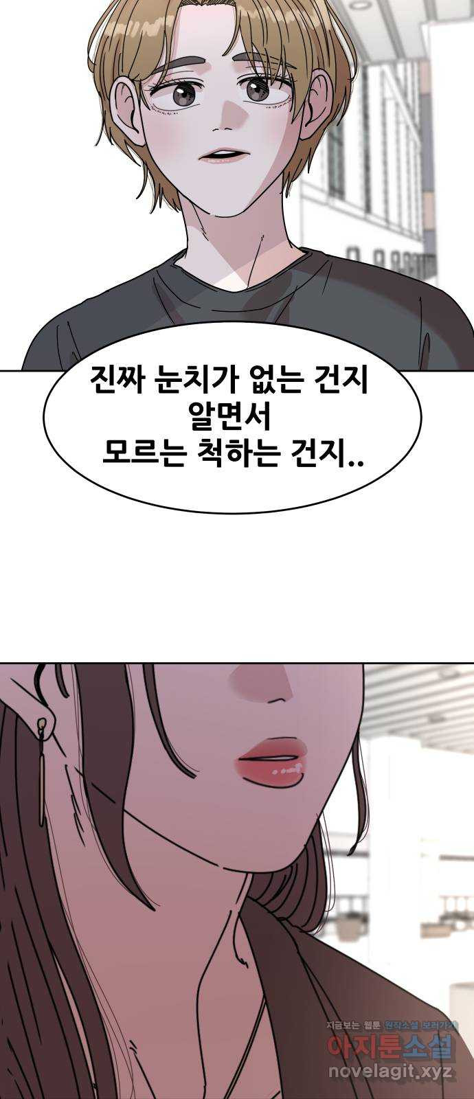 나의 계절 59화 - 웹툰 이미지 69