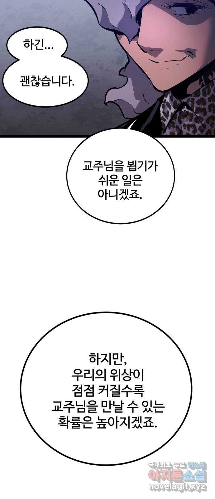 고삼무쌍(네이버) 155화 - 웹툰 이미지 71