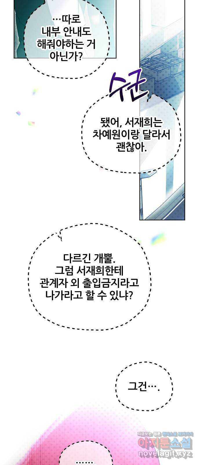 낙원의 이론 23화 - 웹툰 이미지 43