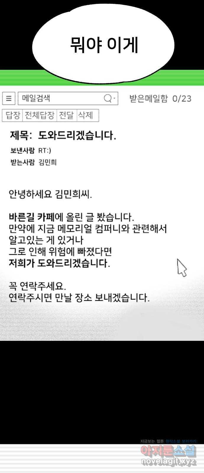 메모리얼 22화 - 웹툰 이미지 9