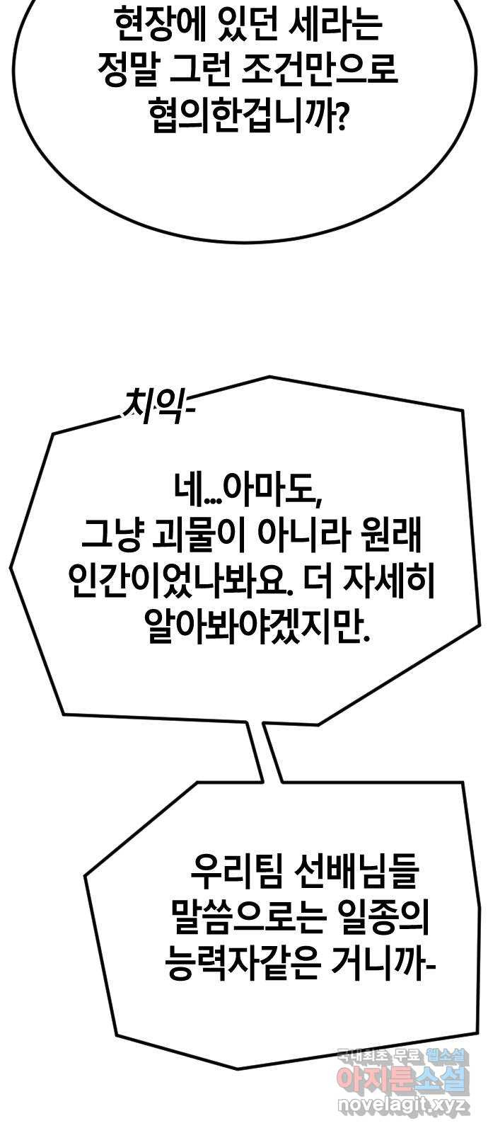 멸종위기종인간 19화 - 웹툰 이미지 21