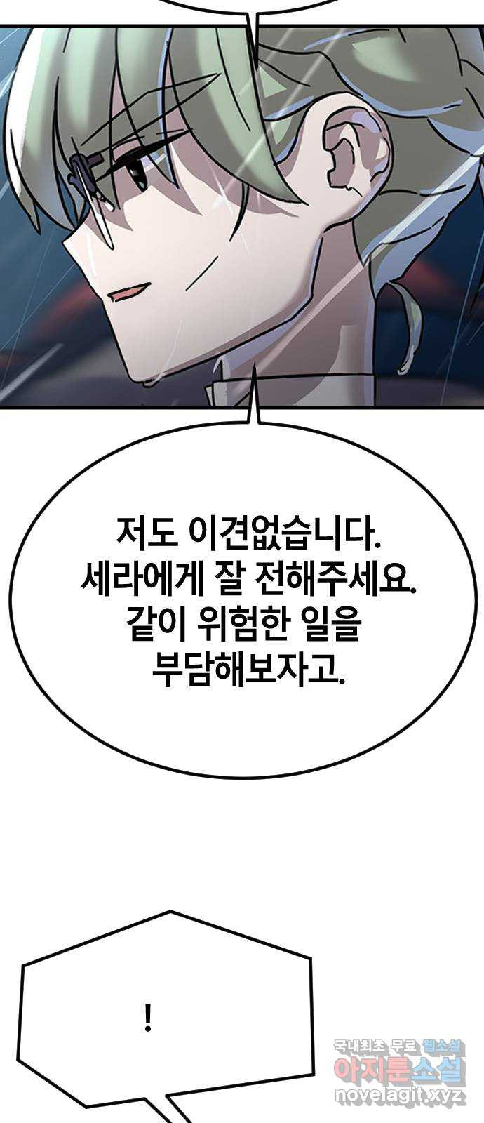 멸종위기종인간 19화 - 웹툰 이미지 26