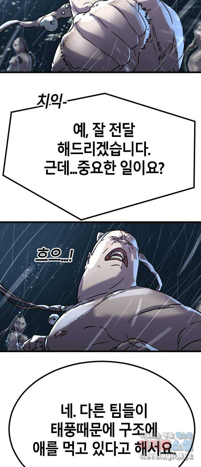 멸종위기종인간 19화 - 웹툰 이미지 28