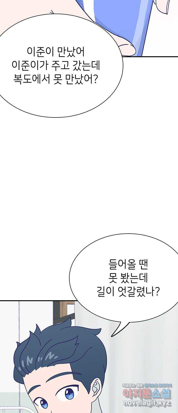 무용과 남학생 2부 35화 이거 간접키스인가? - 웹툰 이미지 41