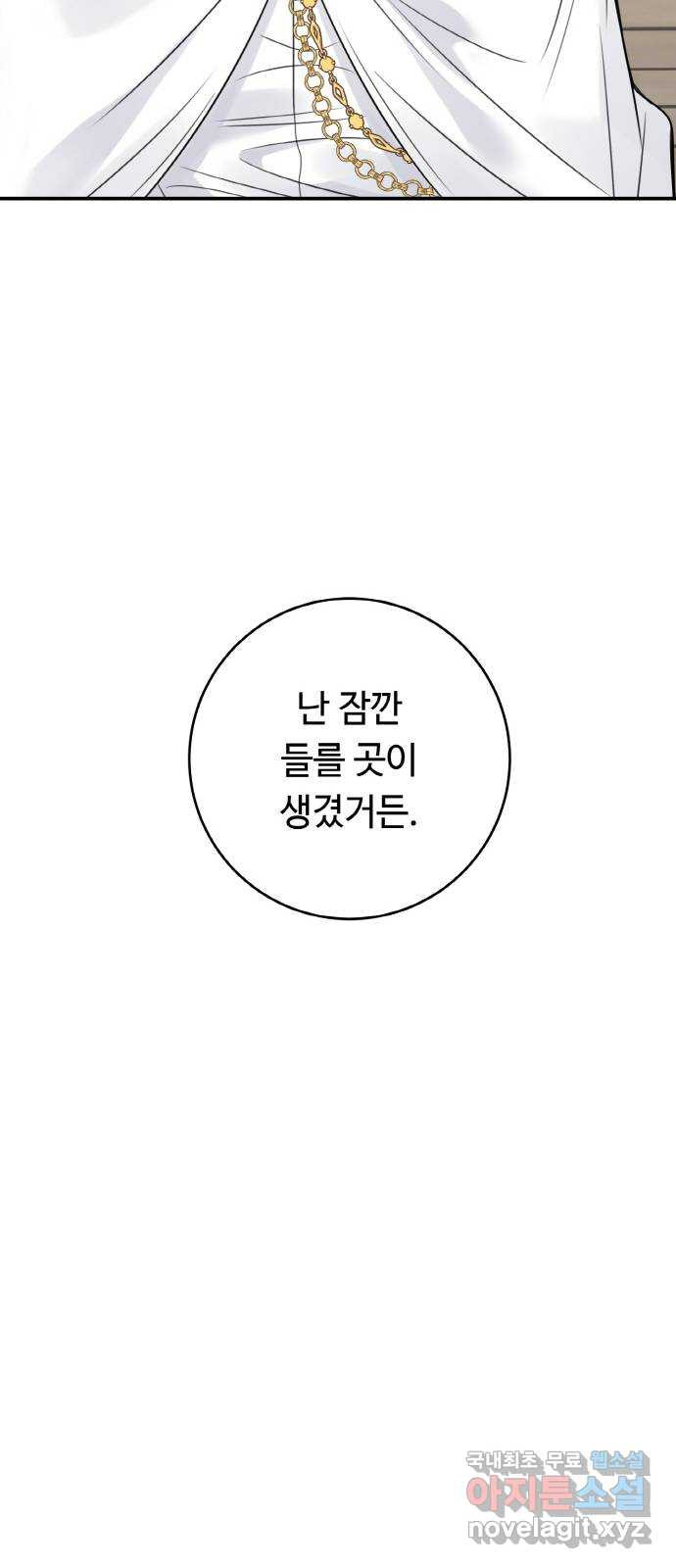 마녀와 용의 신혼일기 87화 - 웹툰 이미지 28