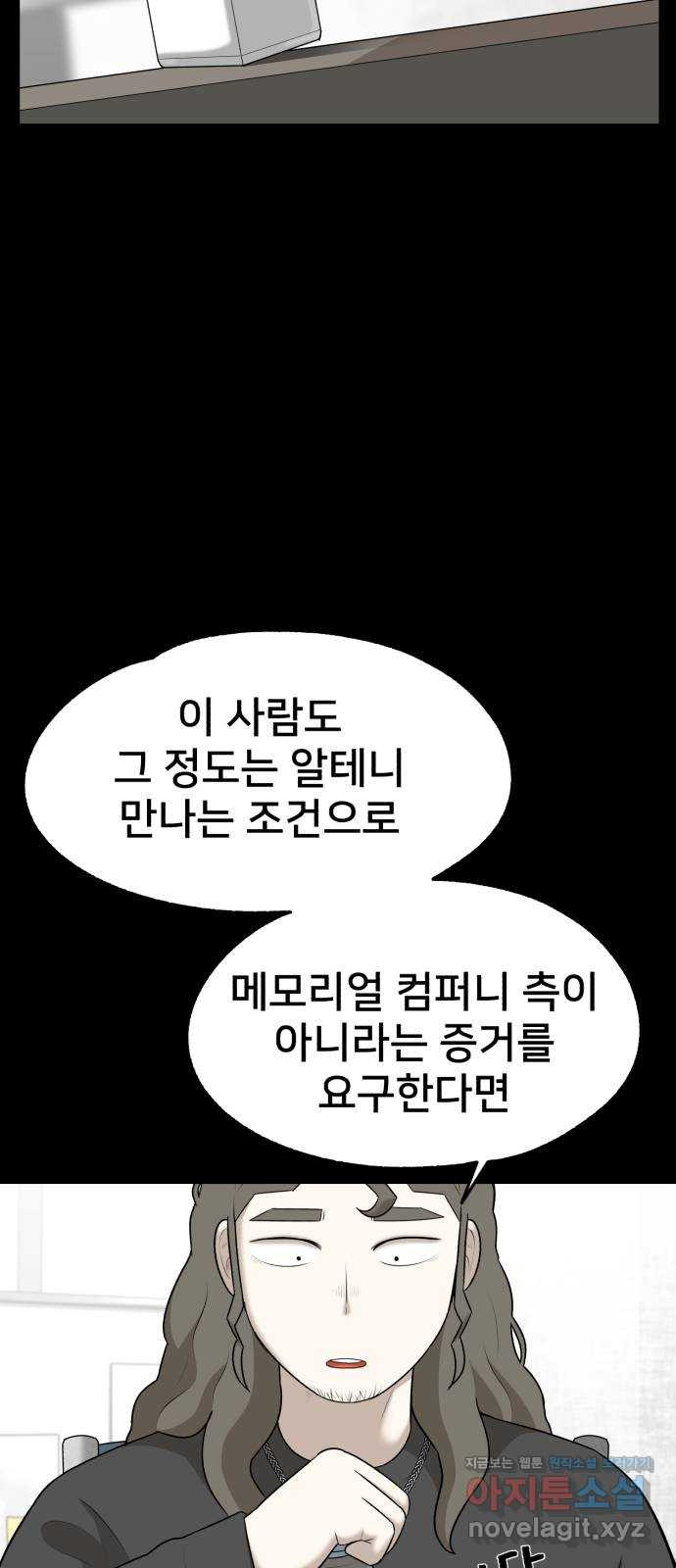 메모리얼 22화 - 웹툰 이미지 41