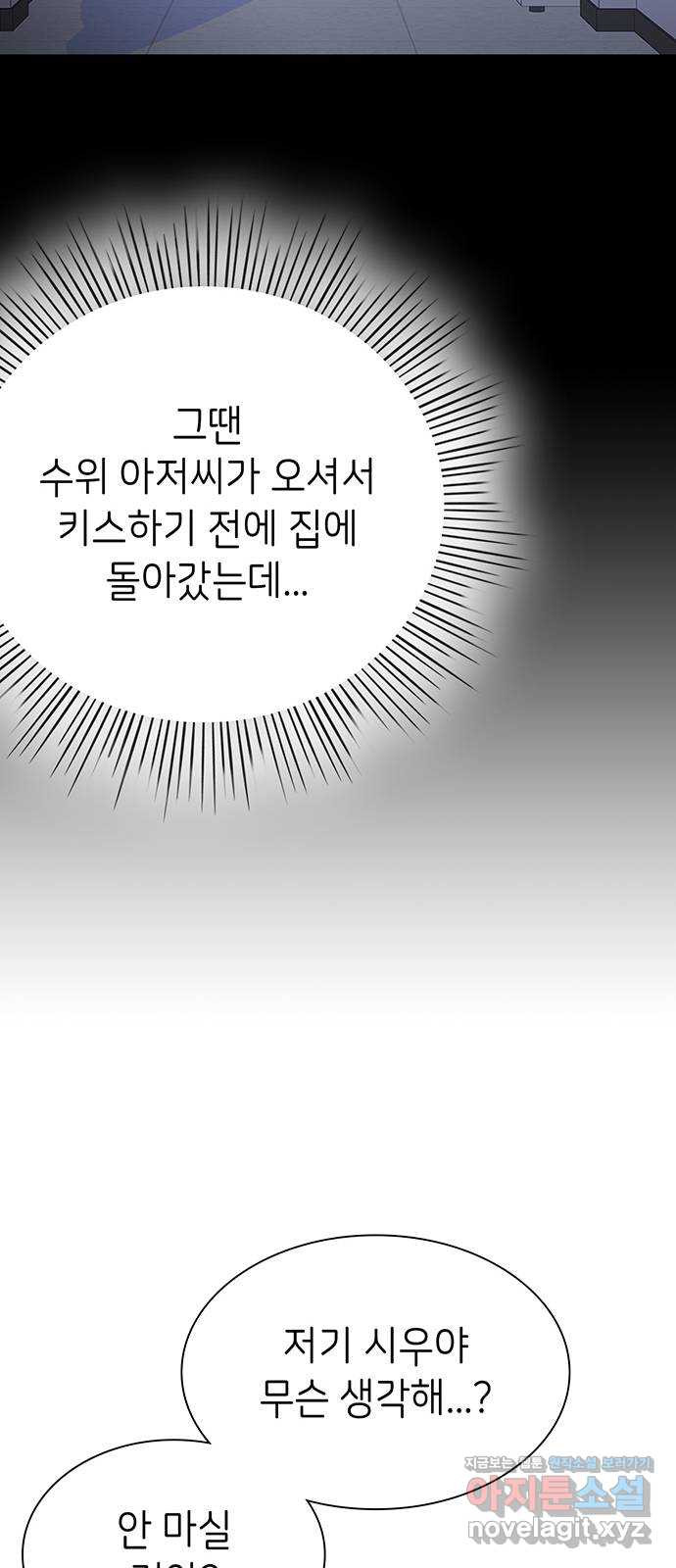 무용과 남학생 2부 35화 이거 간접키스인가? - 웹툰 이미지 51