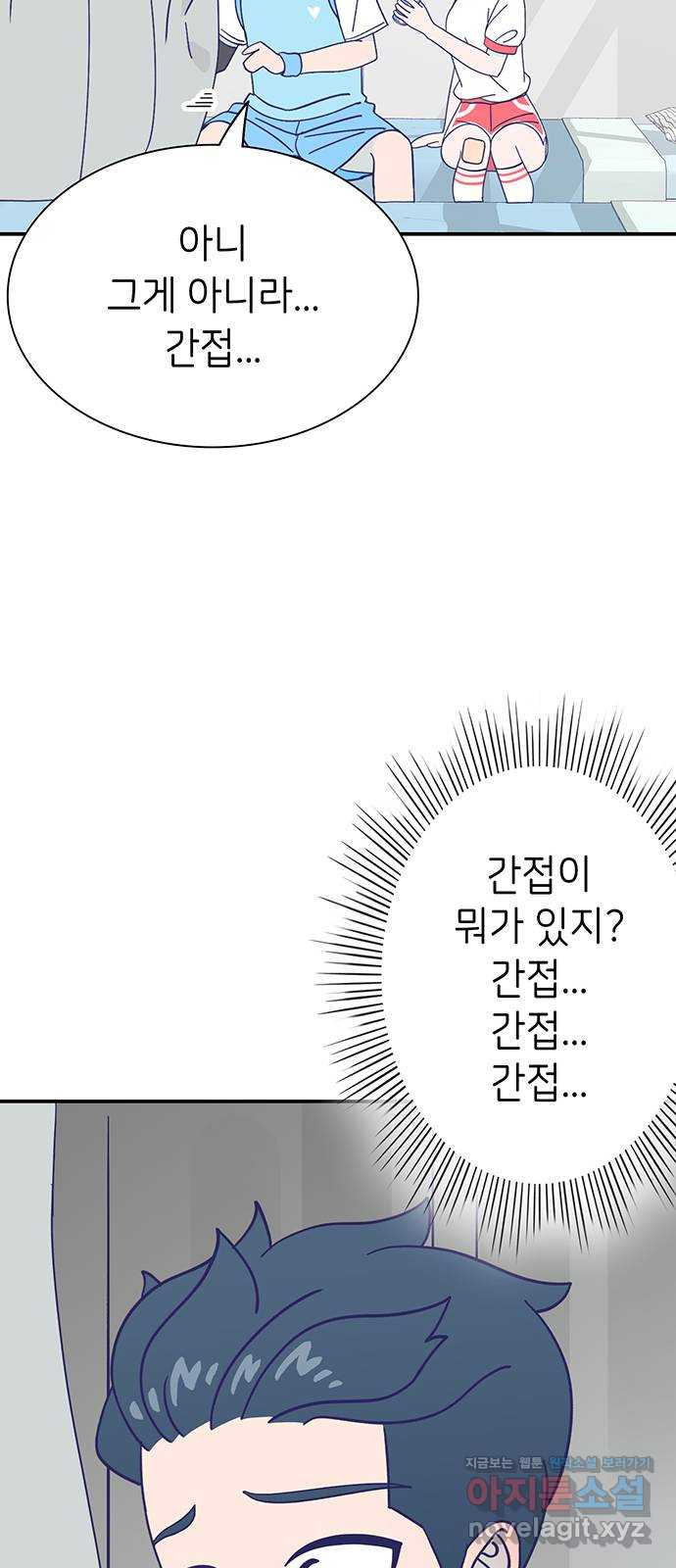 무용과 남학생 2부 35화 이거 간접키스인가? - 웹툰 이미지 54